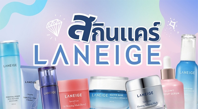 Laneige là thương hiệu mỹ phẩm, đồ chăm sóc da đình đám của Hàn Quốc